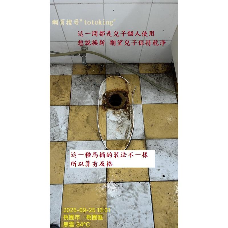 CW887 TOTO單體 TOTO馬桶 TOTO師傅 安裝TOTO 找馬桶師傅 馬桶問題 馬桶管距 TOTO免治 桃園楊小姐 totoking