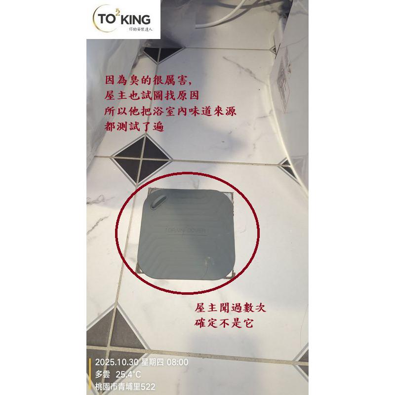 馬桶臭 浴室異味 TOTO馬桶沒裝好 馬桶沒裝好會臭嗎 馬桶會有沒裝好問題嗎 青埔TOTO馬桶臭 青埔TOTO馬桶問題 青埔黃先生實例