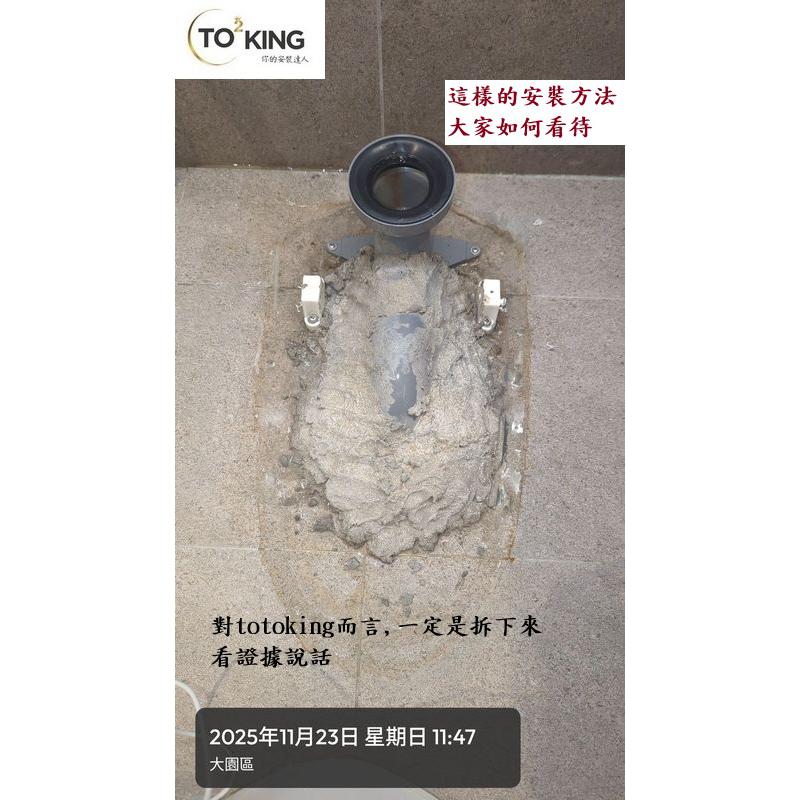 馬桶重裝 TOTO馬桶重裝 重裝TOTO 馬桶可以重裝 安裝師傅 TOTO師傅 馬桶問題 馬桶管距 中壢孫先生 totoking to2king