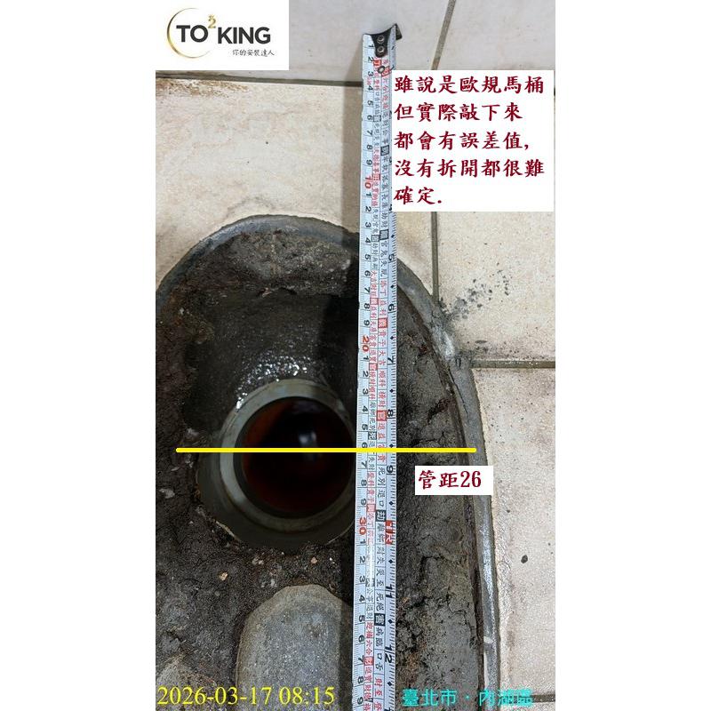 TOTO馬桶管距 馬桶管距 管距測量 馬桶問題找 換馬桶找 換TOTO馬桶找 馬桶師傅 安裝TOTO