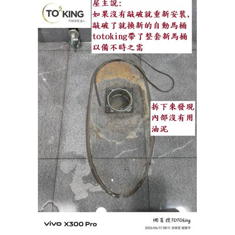 馬桶重裝 馬桶問題 馬桶漏水 馬桶沒裝好 馬桶師傅 馬桶師傅 安裝TOTO TOTO師傅 TOTO馬桶問題 totoking