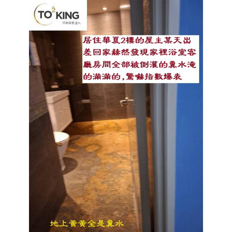 糞水倒灌 濕紙巾丟馬桶 馬桶堵塞 糞管堵塞 馬桶問題 馬桶師傅 totoking