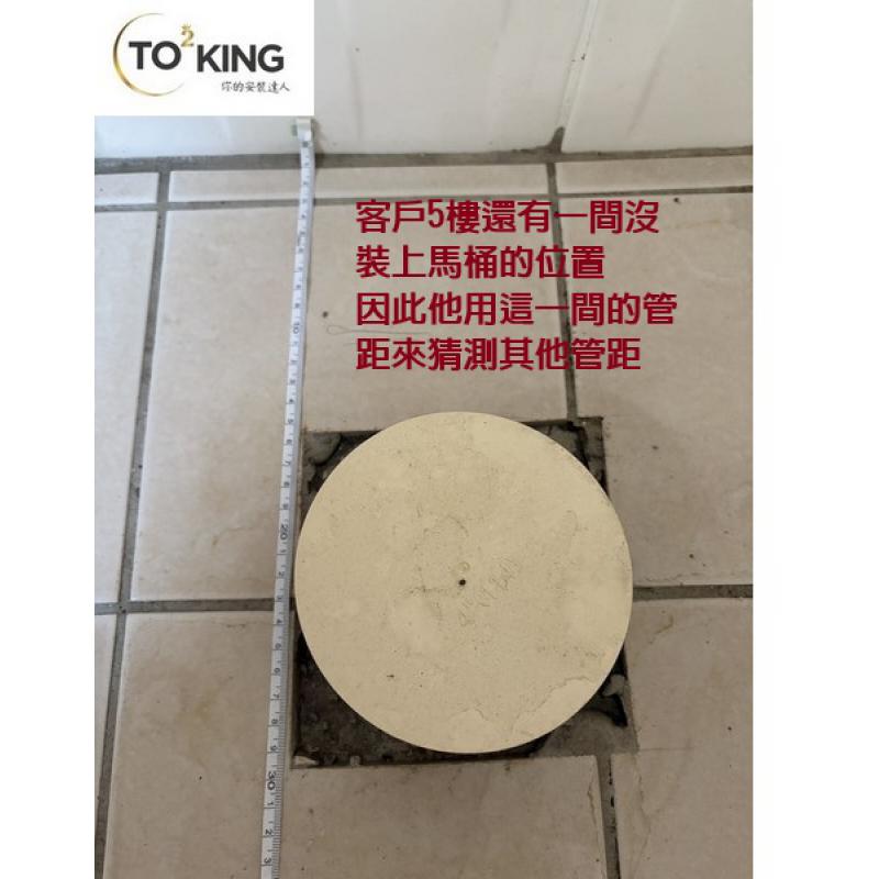 馬桶師傅 管距不準 TOTO馬桶管距 竹北TOTO TOTOKING