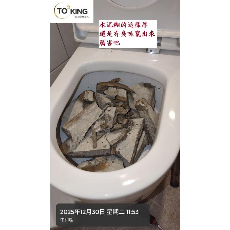 TOTO馬桶 安裝TOTO TOTO師傅 TOTO管距 TOTO馬桶管距 馬桶管距不準 管距不準怎麼辦 裝TOTO找誰 中和TOTO TOTO中和 totoking