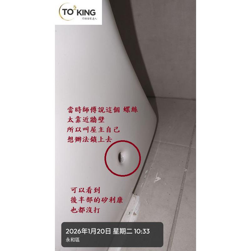 馬桶重裝 TOTO馬桶沒裝好 馬桶沒裝好 馬桶裝錯 TOTO馬桶重裝 永和呂先生實例 totoking