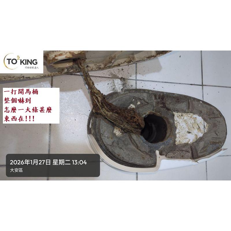 安裝TOTO TOTO馬桶 TOTO師傅 TOTO CW887 TOTO管距 馬桶不通 馬桶問題 北市客戶實例
