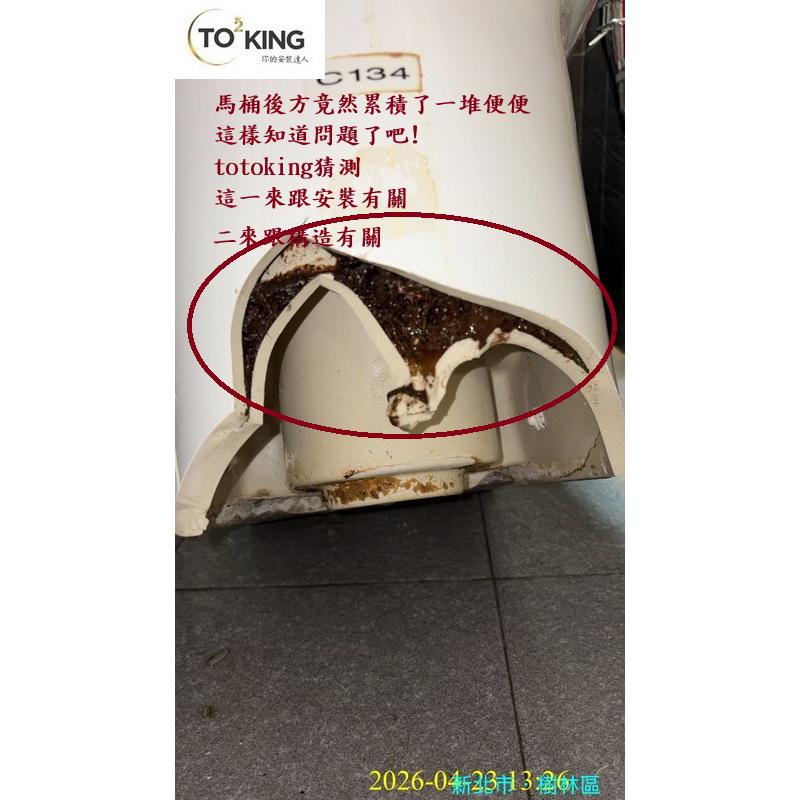 TOTO全自動馬桶 TOTO CES85510 TOTO安裝 TOTO師傅 安裝TOTO TOTO專業 馬桶問題 安裝馬桶 馬桶師傅 三峽吳先生 totoking