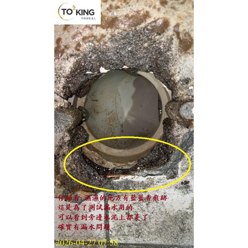 馬桶問題 馬桶漏水 馬桶師傅 安裝馬桶 TOTO師傅 北市TOTO TOTO北市 北市江小姐實例 totoking