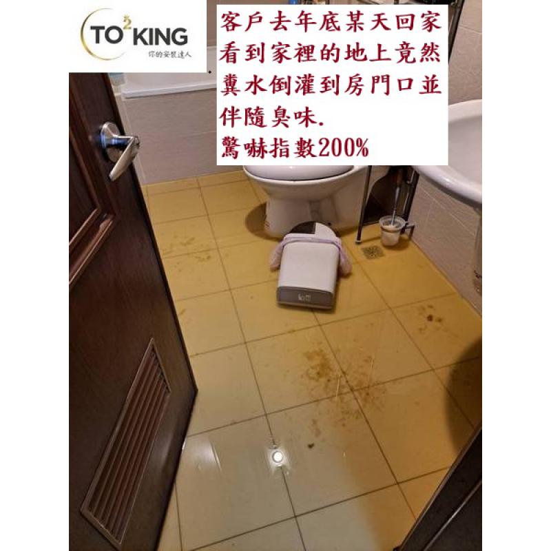 糞水倒灌 馬桶堵 馬桶不通 TOTO安裝 馬桶問題 馬桶師傅 新竹TOTO TOTO新竹 totoking