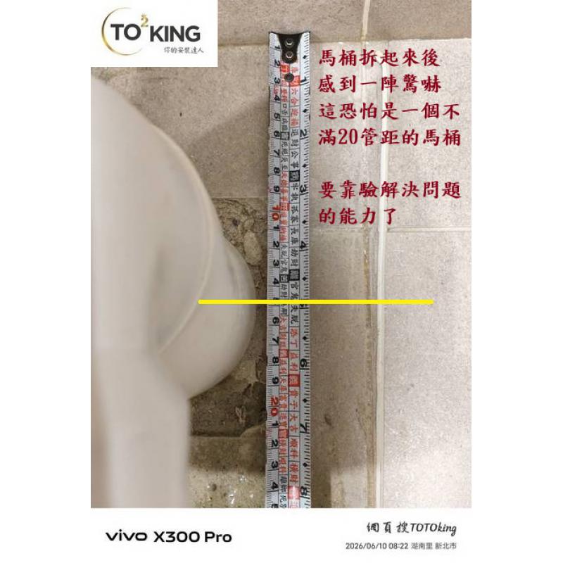 CCW288S7NA TOTO自動馬桶 馬桶管距不準 馬桶管距問題 馬桶師傅 安裝TOTO TOTO師傅