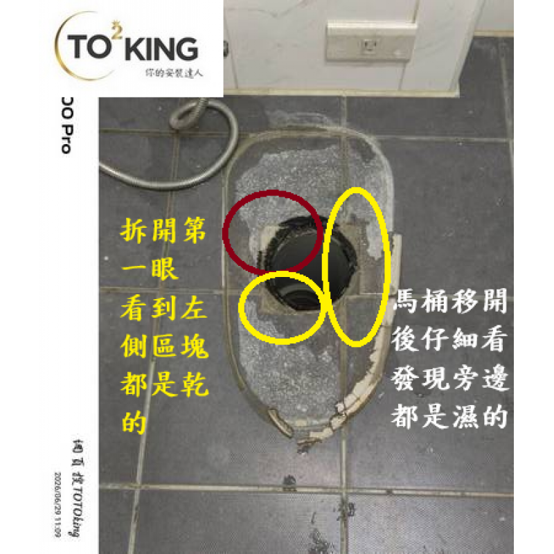 馬桶重裝 馬桶沒裝好 馬桶漏水 馬桶臭為 toto師傅 TOTOKING 安裝toto toto馬桶問題 toto馬桶沒裝好 toto張先生