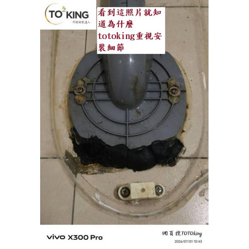 馬桶重裝 CW60馬桶重裝 馬桶重裝 馬桶漏水 馬桶油泥 油泥沒裝好 馬桶師傅 安裝TOTO TOTO安裝 松山趙先生 totoking