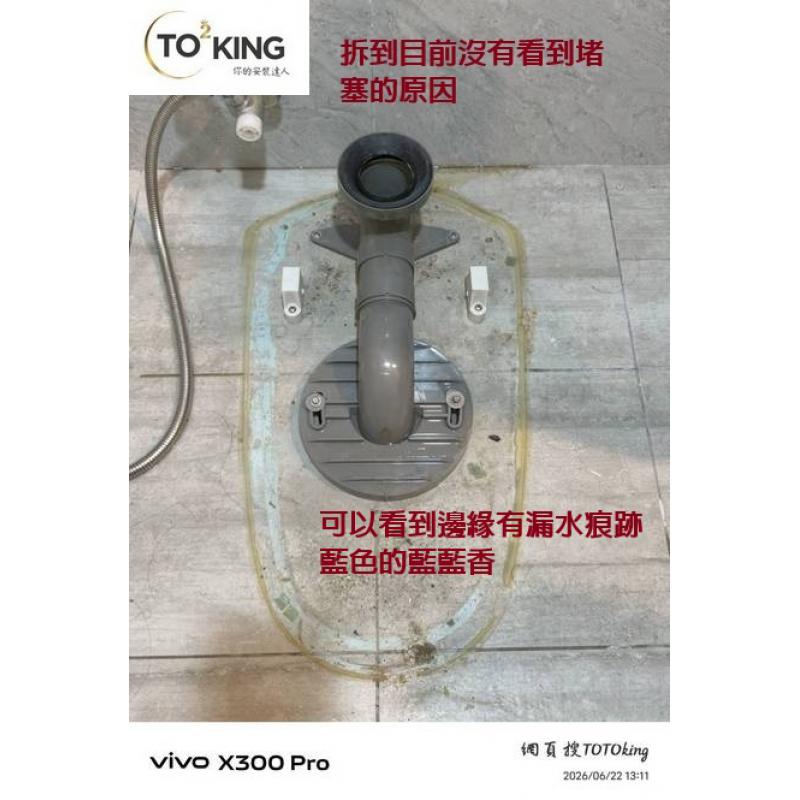 馬桶堵塞 馬桶堵塞原因 重裝馬桶 馬桶師傅 安裝TOTO TOTO重裝 TOTO師傅 totoking