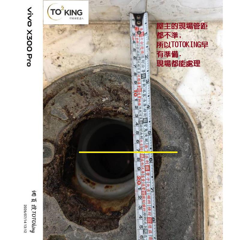 cw887 toto單體 安裝toto toto馬桶 馬桶問題 toto師傅 安裝toto toto管距 馬桶管距 管距不準 TOTOKING
