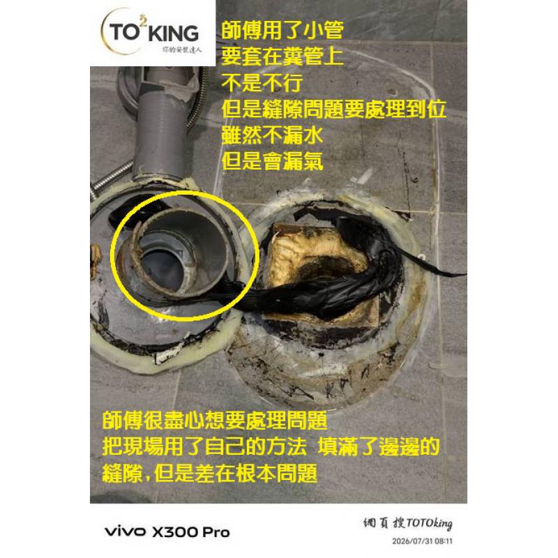 馬桶臭 馬桶沒裝好 重裝馬桶 TOTO馬桶問題 浴室臭原因 totoking