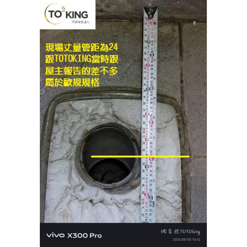 馬桶管距24 馬桶管距不準 馬桶安裝問題 安裝馬桶找 馬桶師傅 toto師傅 安裝toto totoking