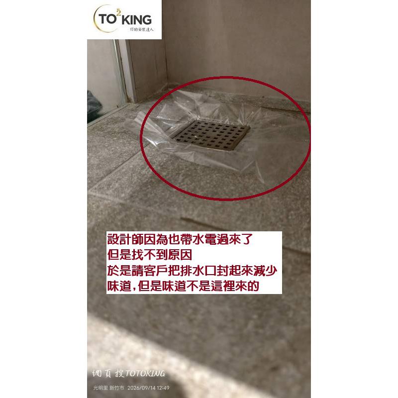 馬桶臭 馬桶沒裝好 浴室臭 TOTO馬桶臭 馬桶師傅 馬桶師傅 TOTOKING