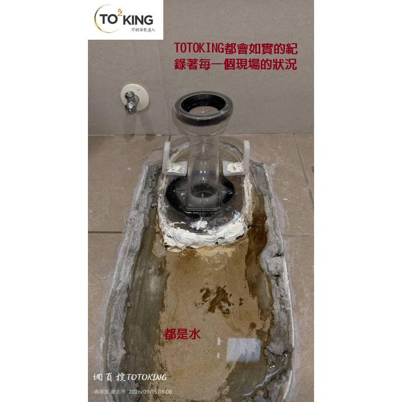 馬桶重裝 馬桶沒裝好 管距不準 toto安裝 toto師傅 安裝toto
